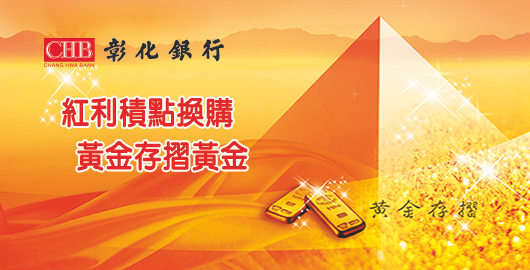 黃金存摺